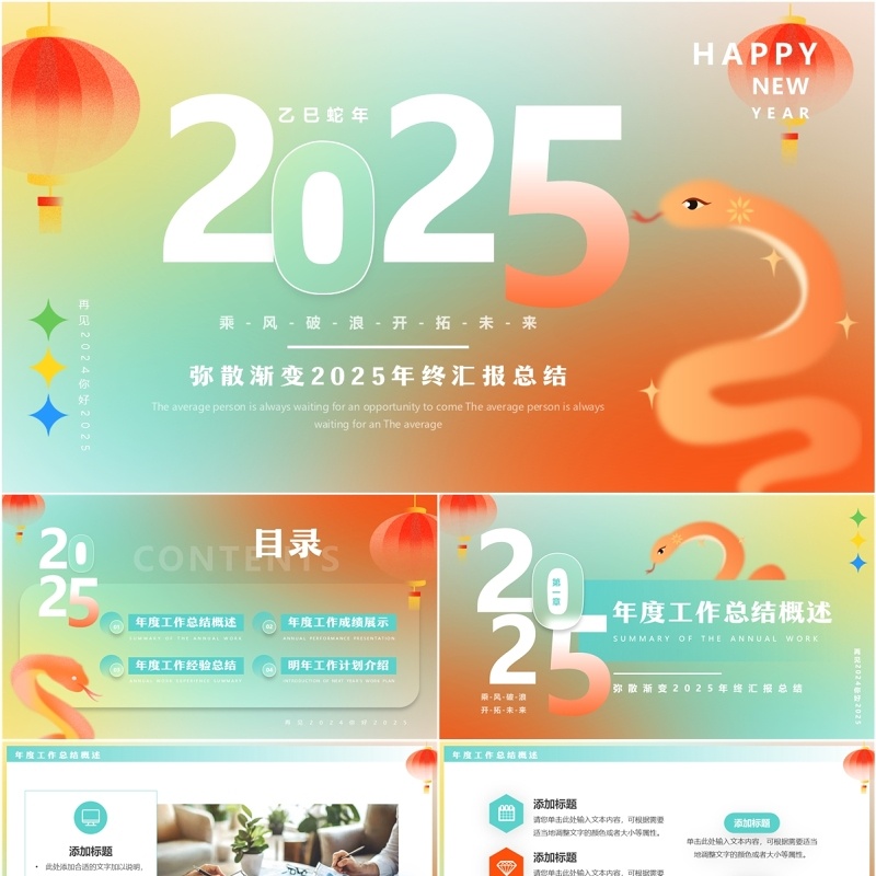 橙绿简约弥散风你好2025年度工作总结计划PPT通用模板