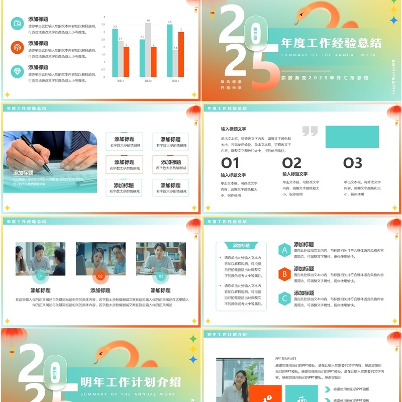 橙绿简约弥散风你好2025年度工作总结计划PPT通用模板