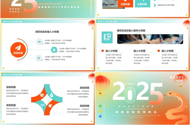 橙绿简约弥散风你好2025年度工作总结计划PPT通用模板