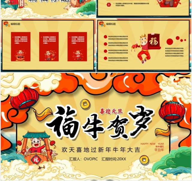 卡通国潮风福牛贺岁新年大吉PPT模板 卡通国潮风福牛贺岁新年大吉PPT模板