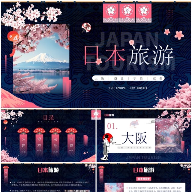 蓝粉插画风日本旅游知识PPT模板 蓝粉插画风日本旅游知识PPT模板