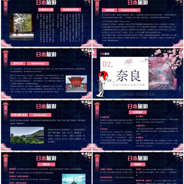 蓝粉插画风日本旅游知识PPT模板 蓝粉插画风日本旅游知识PPT模板
