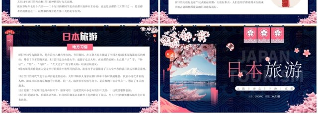蓝粉插画风日本旅游知识PPT模板 蓝粉插画风日本旅游知识PPT模板
