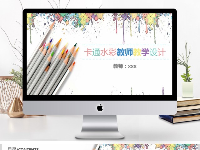 2019彩色卡通教学教育PPT模板 2019彩色卡通教学教育PPT模板