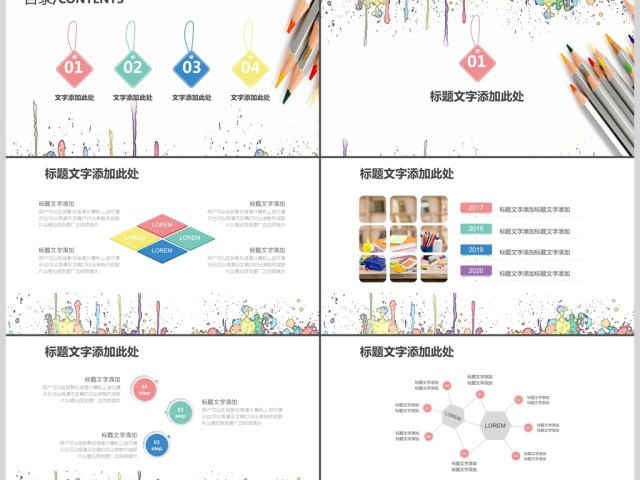 2019彩色卡通教学教育PPT模板 2019彩色卡通教学教育PPT模板
