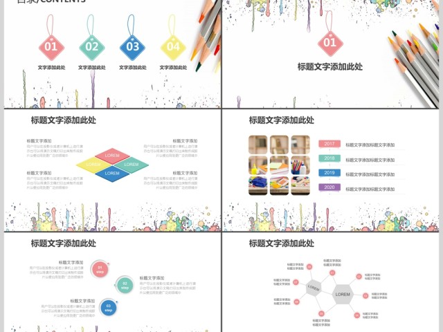 2019彩色卡通教学教育PPT模板