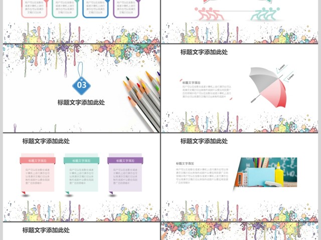 2019彩色卡通教学教育PPT模板 2019彩色卡通教学教育PPT模板