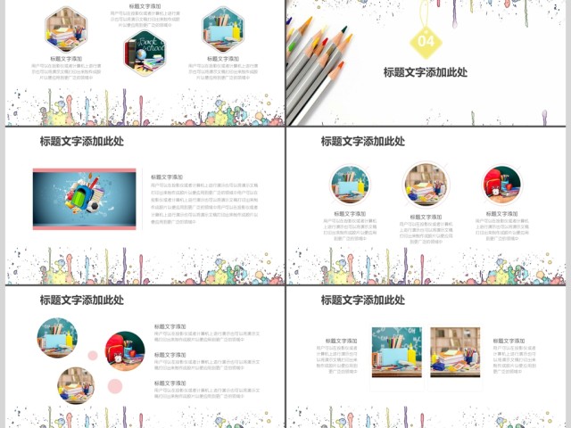 2019彩色卡通教学教育PPT模板 2019彩色卡通教学教育PPT模板