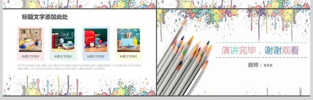 2019彩色卡通教学教育PPT模板 2019彩色卡通教学教育PPT模板