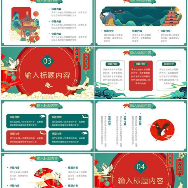 红绿色国潮风618促销预售PPT模板 红绿色国潮风618促销预售PPT模板