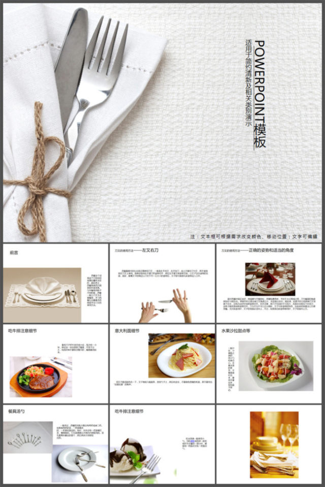 餐桌礼仪文化PPT模板 餐桌礼仪文化PPT模板
