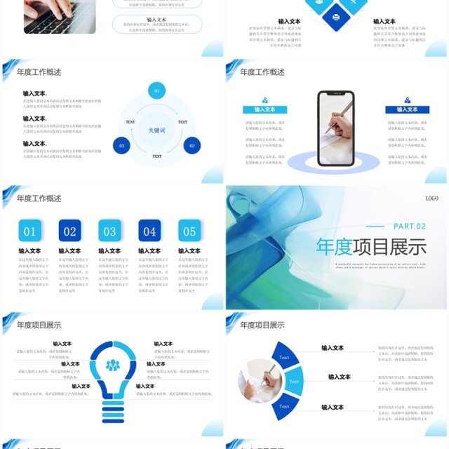 蓝色简约风年终总结暨新年计划PPT模板