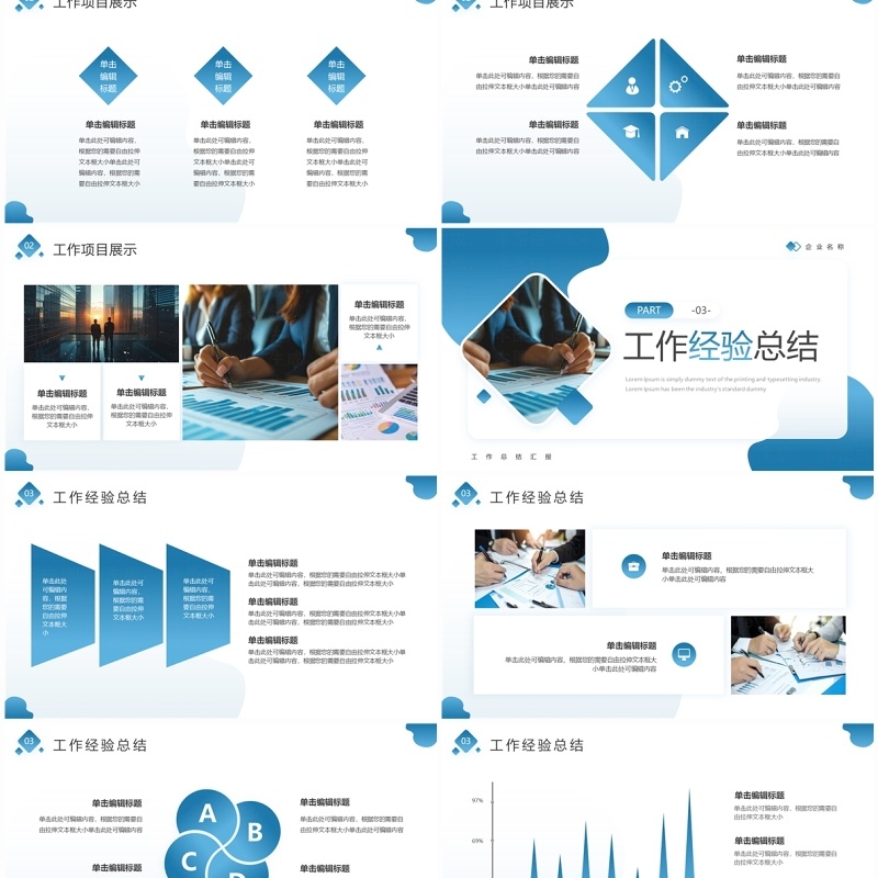 蓝色渐变简约风工作总结汇报PPT模板