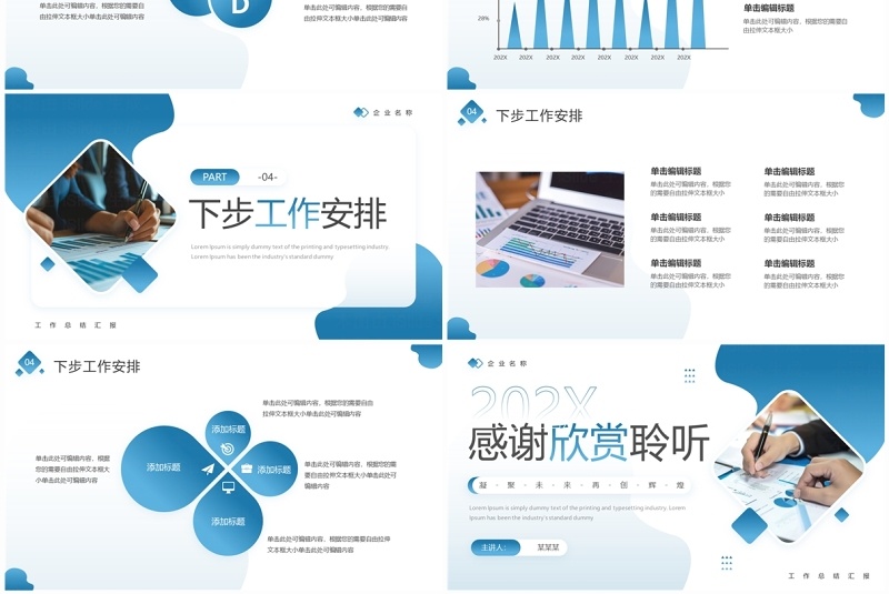 蓝色渐变简约风工作总结汇报PPT模板