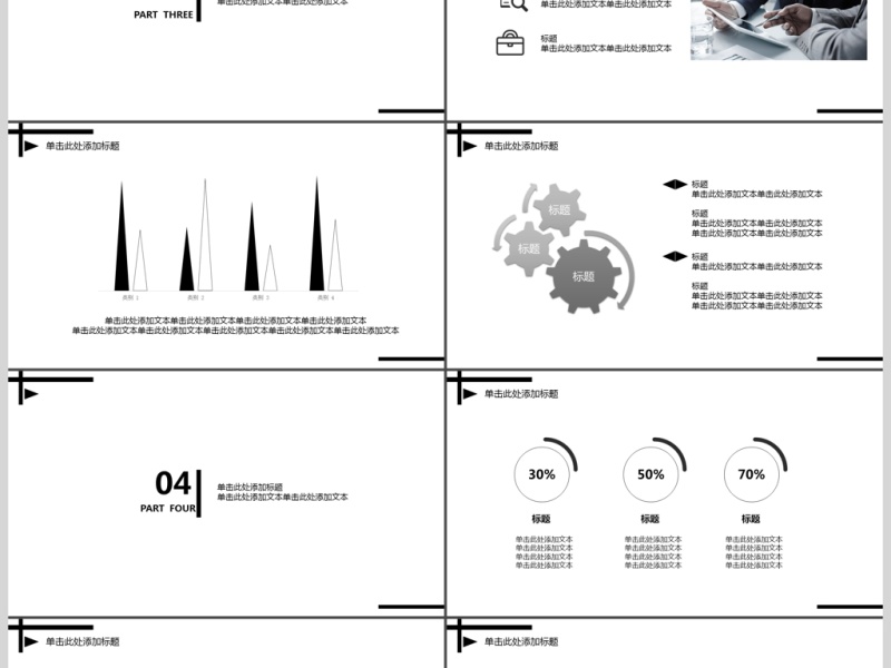 时尚简约黑白答辩PPT模板