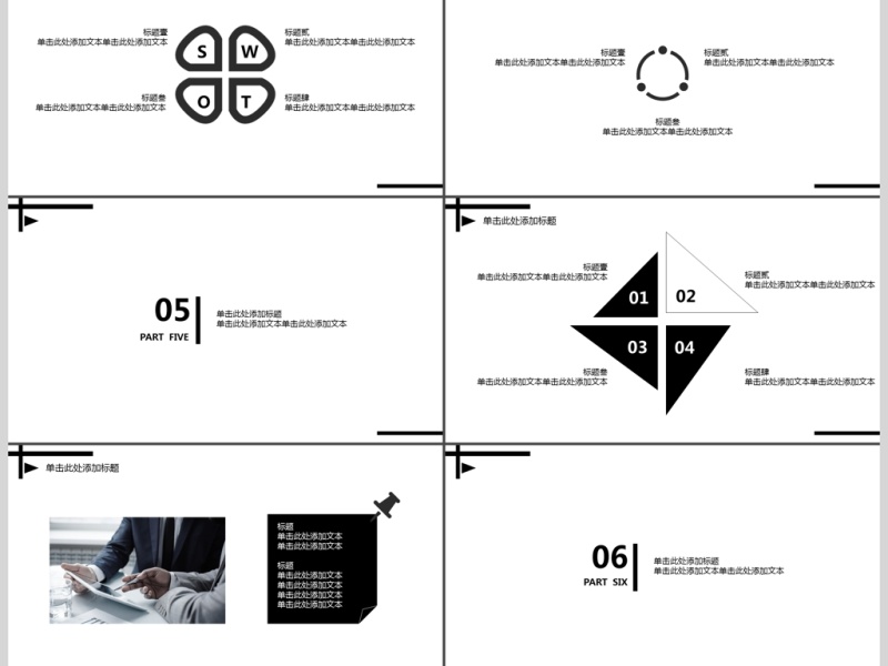 时尚简约黑白答辩PPT模板