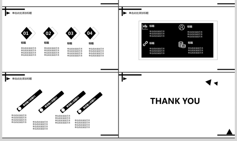 时尚简约黑白答辩PPT模板