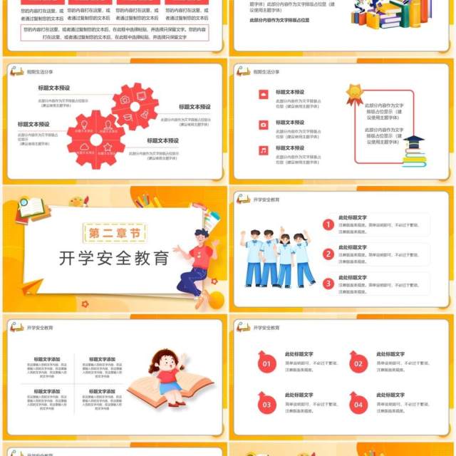 橙黄卡通风开学总动员PPT通用模板