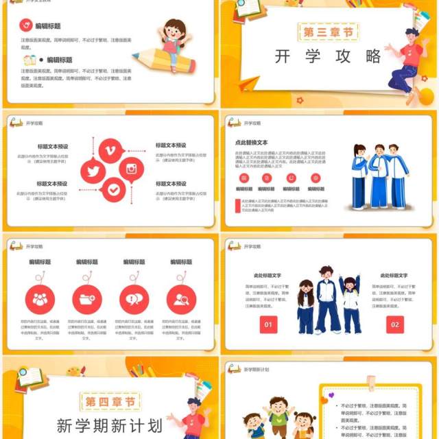 橙黄卡通风开学总动员PPT通用模板 橙黄卡通风开学总动员PPT通用模板