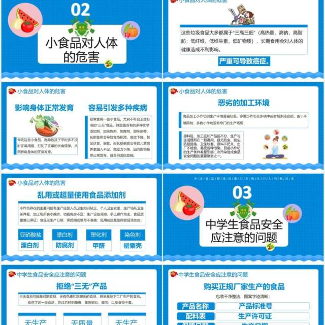 蓝色卡通关注中小学生食品安全教育通用PPT模板 蓝色卡通关注中小学生食品安全教育通用PPT模板