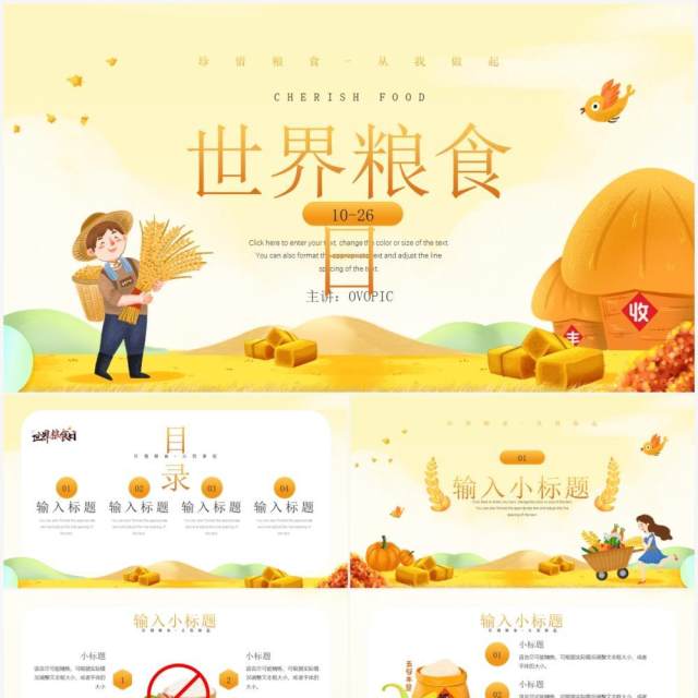 黄色卡通风世界粮食日介绍通用PPT模板 黄色卡通风世界粮食日介绍通用PPT模板
