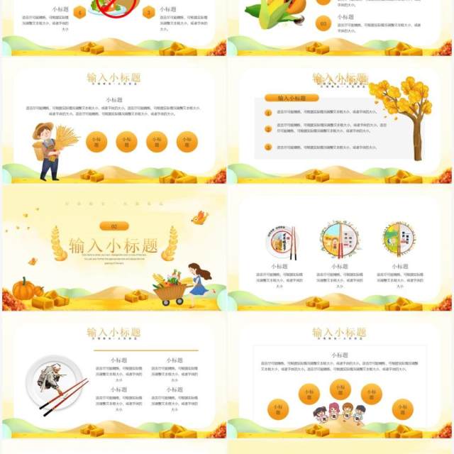 黄色卡通风世界粮食日介绍通用PPT模板 黄色卡通风世界粮食日介绍通用PPT模板