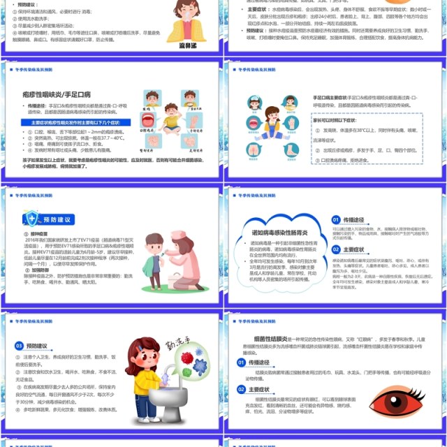 蓝色插画风幼儿园冬季传染病预防PPT模板 蓝色插画风幼儿园冬季传染病预防PPT模板
