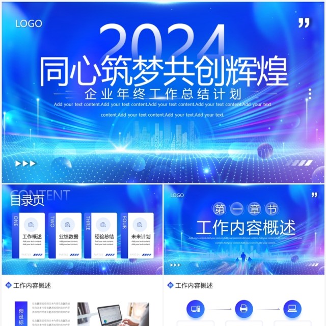 蓝色科技风企业年终工作总结PPT模板 蓝色科技风企业年终工作总结PPT模板