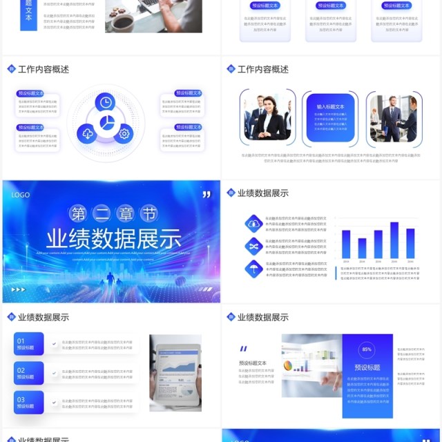 蓝色科技风企业年终工作总结PPT模板 蓝色科技风企业年终工作总结PPT模板