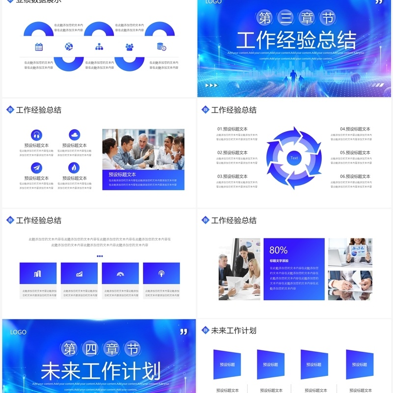 蓝色科技风企业年终工作总结PPT模板