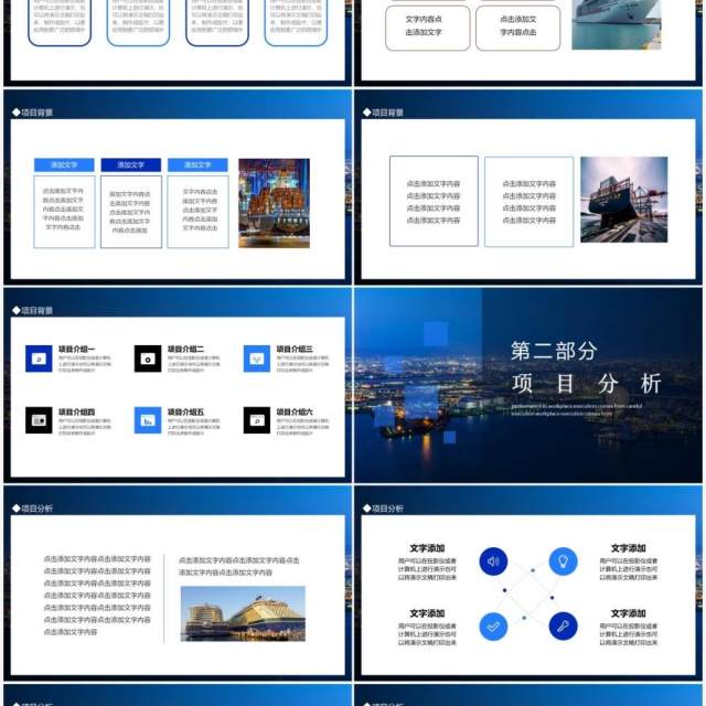 项目介绍港口物流运营规划动态PPT模板 项目介绍港口物流运营规划动态PPT模板