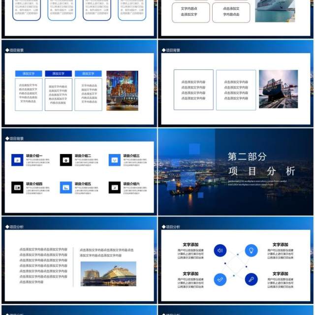 项目介绍港口物流运营规划动态PPT模板