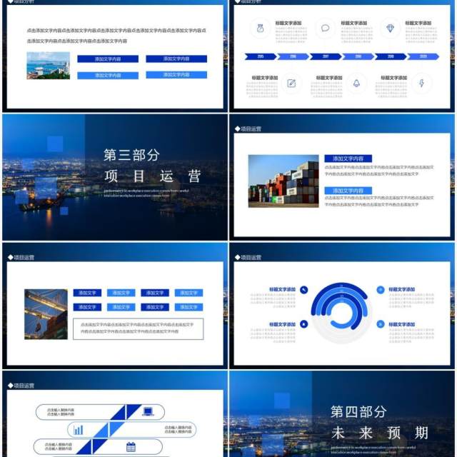 项目介绍港口物流运营规划动态PPT模板 项目介绍港口物流运营规划动态PPT模板