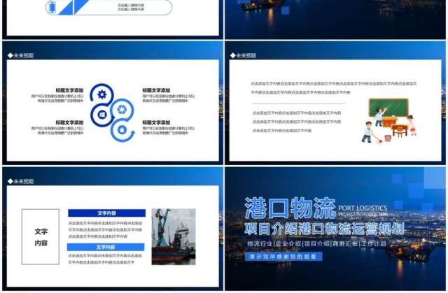 项目介绍港口物流运营规划动态PPT模板 项目介绍港口物流运营规划动态PPT模板