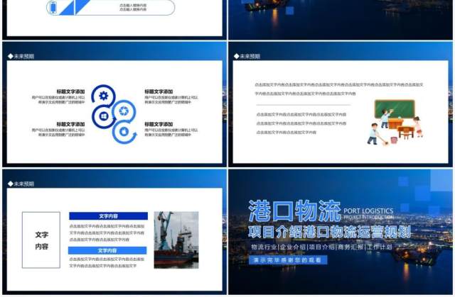 项目介绍港口物流运营规划动态PPT模板