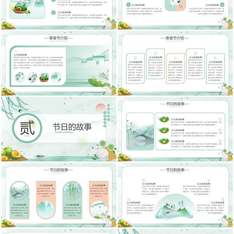 绿色中国风寒食节宣传介绍PPT模版
