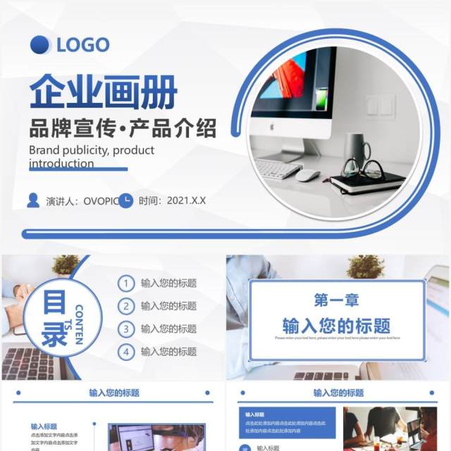 商务企业文化品牌宣传产品介绍电子画册通用PPT模板 商务企业文化品牌宣传产品介绍电子画册通用PPT模板