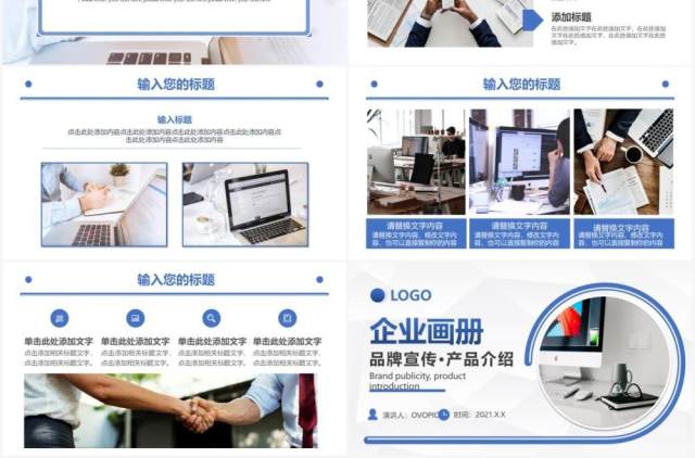 商务企业文化品牌宣传产品介绍电子画册通用PPT模板 商务企业文化品牌宣传产品介绍电子画册通用PPT模板