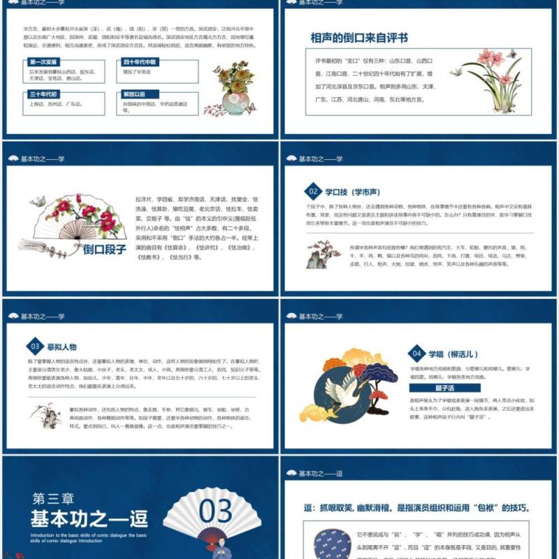 相声说学逗唱基本功知识介绍动态PPT模板