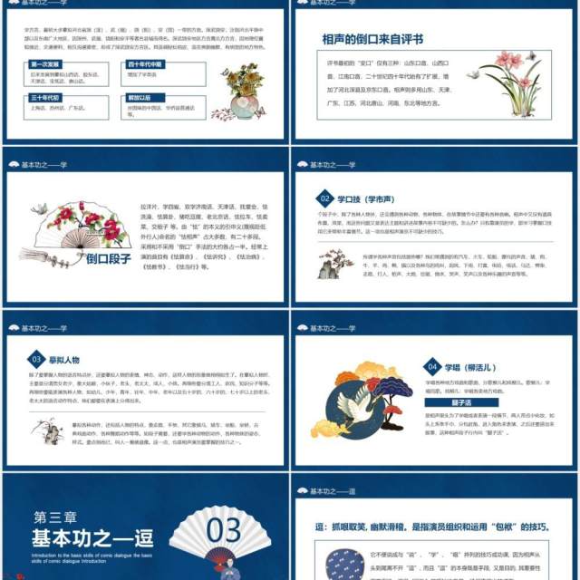 相声说学逗唱基本功知识介绍动态PPT模板 相声说学逗唱基本功知识介绍动态PPT模板