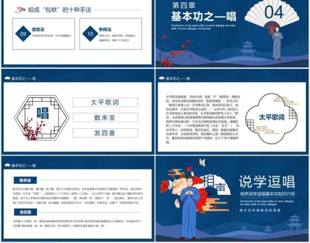 相声说学逗唱基本功知识介绍动态PPT模板 相声说学逗唱基本功知识介绍动态PPT模板