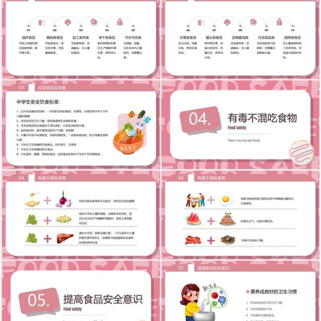 粉色卡通风食品安全主题班会PPT模板 粉色卡通风食品安全主题班会PPT模板
