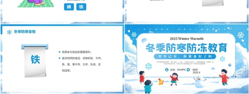 蓝色卡通风冬季防寒防冻安全教育PPT模板