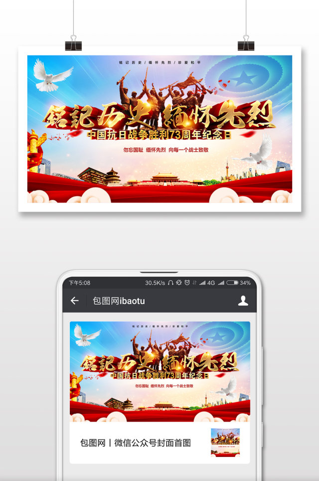 烈士纪念日缅怀先烈微信公众号首图 烈士纪念日缅怀先烈微信公众号首图