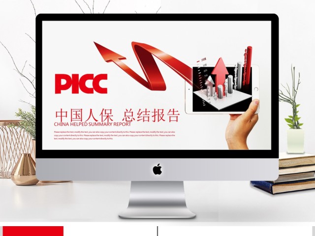 中国人保保险投资理财年中工作总结PPT 中国人保保险投资理财年中工作总结PPT