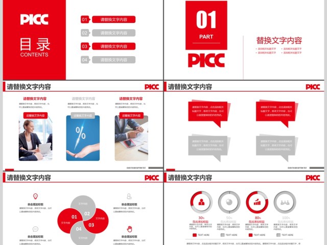 中国人保保险投资理财年中工作总结PPT 中国人保保险投资理财年中工作总结PPT
