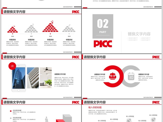 中国人保保险投资理财年中工作总结PPT 中国人保保险投资理财年中工作总结PPT