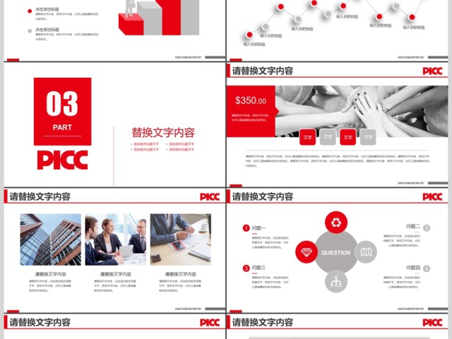 中国人保保险投资理财年中工作总结PPT 中国人保保险投资理财年中工作总结PPT