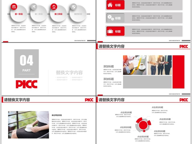 中国人保保险投资理财年中工作总结PPT 中国人保保险投资理财年中工作总结PPT