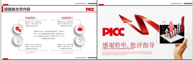 中国人保保险投资理财年中工作总结PPT 中国人保保险投资理财年中工作总结PPT